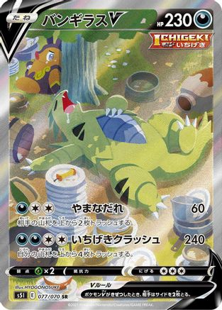 Tyranitar V - 077/070 (Japanese)  077/070 - [S5I Single Strike Master] - Trinity Hobby