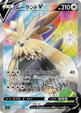 Stoutland V - 078/070 (Japanese)  078/070 - [S5I Single Strike Master]