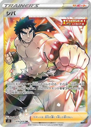 Bruno - 079/070 (Japanese)  079/070 - [S5I Single Strike Master] - Trinity Hobby