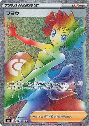 Phoebe - 087/070 (Japanese)  087/070 - [S5I Single Strike Master]