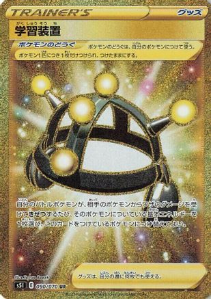 Exp. Share - 090/070 (Japanese)  090/070 - [S5I Single Strike Master]