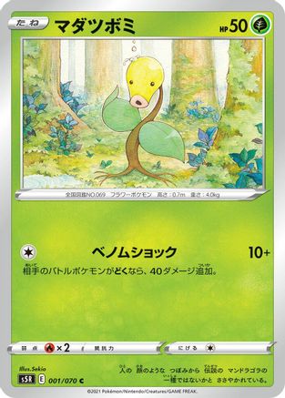 Bellsprout (Japanese)  001/070 - [S5R Rapid Strike Master]