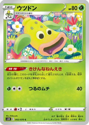 Weepinbell (Japanese)  002/070 - [S5R Rapid Strike Master]