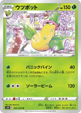 Victreebel (Japanese)  003/070 - [S5R Rapid Strike Master]