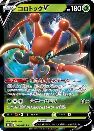 Kricketune V - 004/070 (Japanese)  004/070 - [S5R Rapid Strike Master]