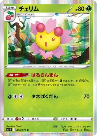 Cherrim (Japanese)  006/070 - [S5R Rapid Strike Master]