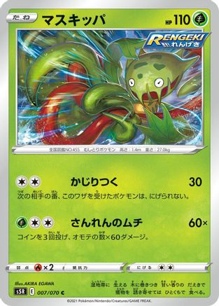 Carnivine (Japanese)  007/070 - [S5R Rapid Strike Master]