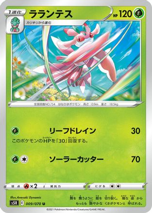 Lurantis (Japanese)  009/070 - [S5R Rapid Strike Master]