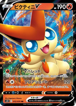 Victini V - 012/070 (Japanese)  012/070 - [S5R Rapid Strike Master]
