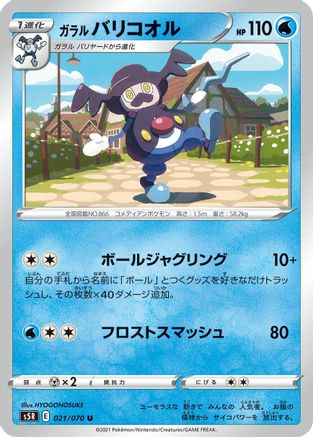 Galarian Mr. Rime (Japanese)  021/070 - [S5R Rapid Strike Master]