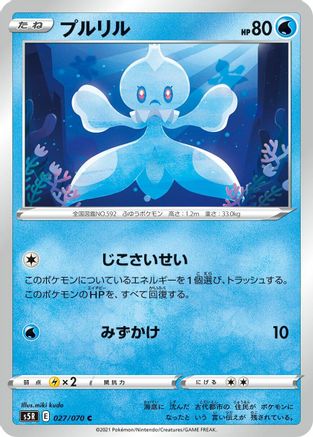 Frillish (Japanese)  027/070 - [S5R Rapid Strike Master]