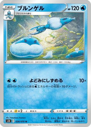 Jellicent (Japanese)  028/070 - [S5R Rapid Strike Master]