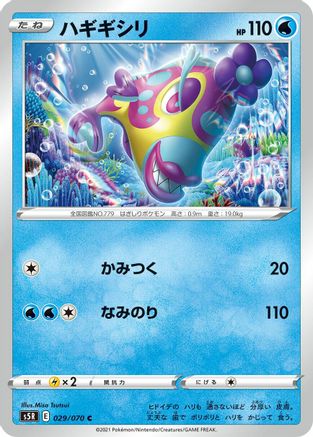 Bruxish (Japanese)  029/070 - [S5R Rapid Strike Master]