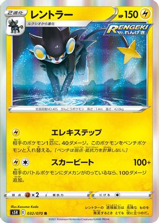 Luxray (Japanese)  032/070 - [S5R Rapid Strike Master]