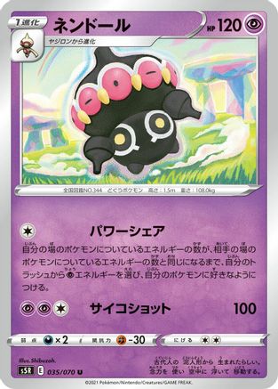 Claydol (Japanese)  035/070 - [S5R Rapid Strike Master]