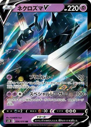 Necrozma V - 036/070 (Japanese)  036/070 - [S5R Rapid Strike Master]