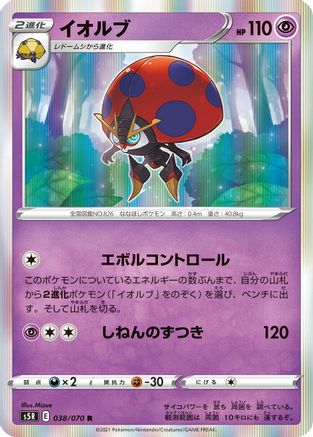 Orbeetle (Japanese)  038/070 - [S5R Rapid Strike Master]