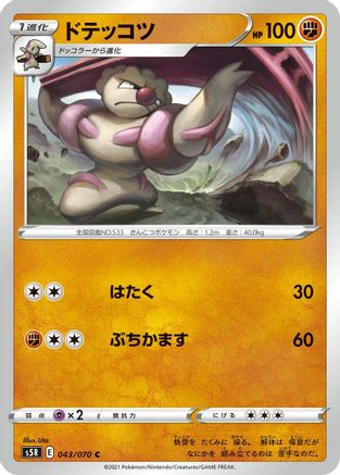 Gurdurr (Japanese)  043/070 - [S5R Rapid Strike Master]