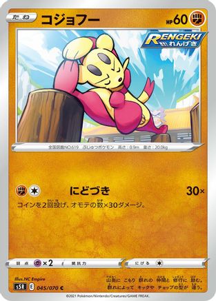 Mienfoo (Japanese)  045/070 - [S5R Rapid Strike Master]