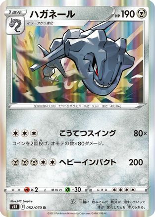 Steelix (Japanese)  052/070 - [S5R Rapid Strike Master]