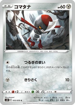 Pawniard (Japanese)  053/070 - [S5R Rapid Strike Master]