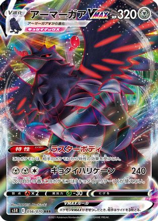 Corviknight VMAX - 056/070 (Japanese)  056/070 - [S5R Rapid Strike Master]