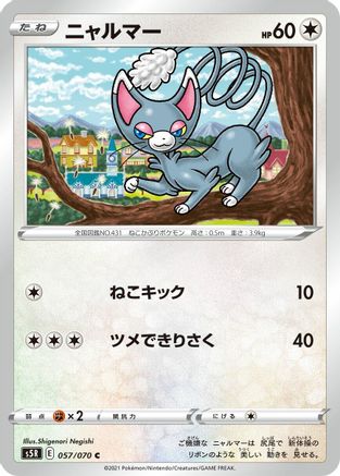 Glameow (Japanese)  057/070 - [S5R Rapid Strike Master]