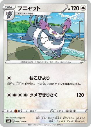 Purugly (Japanese)  058/070 - [S5R Rapid Strike Master]