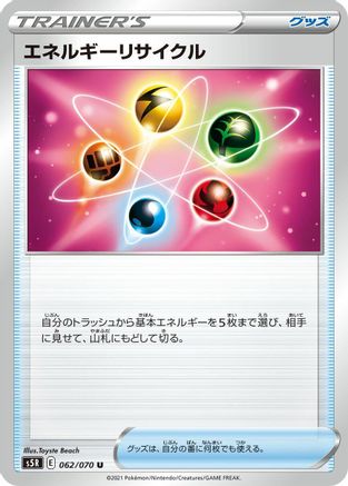 Energy Recycler (Japanese)  062/070 - [S5R Rapid Strike Master]
