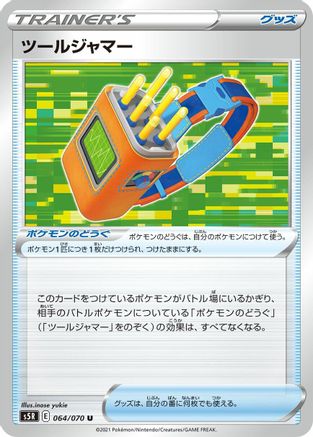 Tool Jammer (Japanese)  064/070 - [S5R Rapid Strike Master]