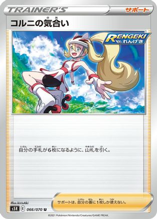Korrina's Focus - 066/070 (Japanese)  066/070 - [S5R Rapid Strike Master]
