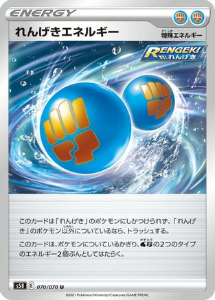 Rapid Strike Energy - 070/070 (Japanese)  070/070 - [S5R Rapid Strike Master]