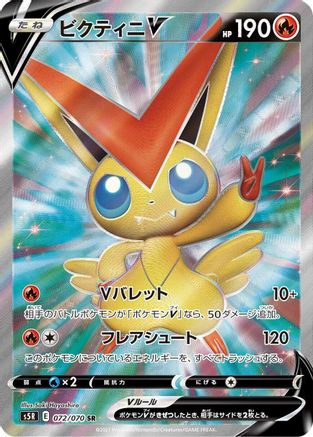 Victini V - 072/070 (Japanese)  072/070 - [S5R Rapid Strike Master] - Trinity Hobby