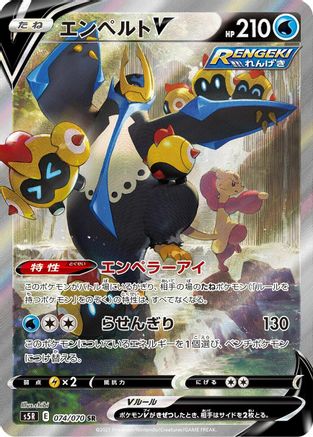 Empoleon V - 074/070 (Japanese)  074/070 - [S5R Rapid Strike Master] - Trinity Hobby