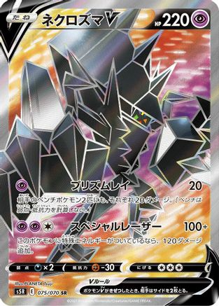 Necrozma V - 075/070 (Japanese)  075/070 - [S5R Rapid Strike Master] - Trinity Hobby