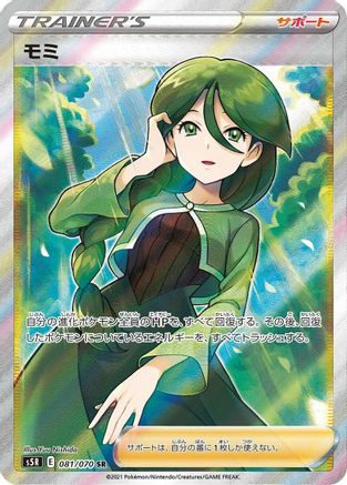 Cheryl - 081/070 (Japanese)  081/070 - [S5R Rapid Strike Master]