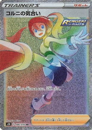Korrina's Focus - 086/070 (Japanese)  086/070 - [S5R Rapid Strike Master]