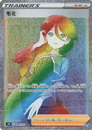 Cheryl (Japanese)  088/070 - [S5R Rapid Strike Master]
