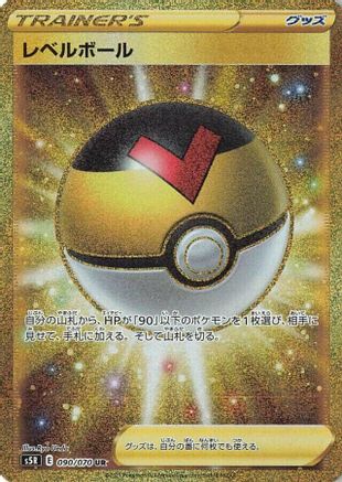 Level Ball - 090/070 (Japanese)  090/070 - [S5R Rapid Strike Master]