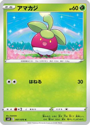 Bounsweet (Japanese)  007/070 - [S6H Silver Lance]
