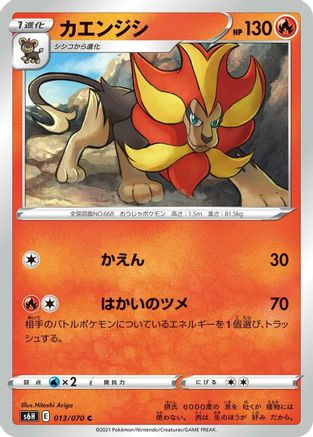 Pyroar (Japanese)  013/070 - [S6H Silver Lance]