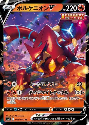 Volcanion V - 014/070 (Japanese)  014/070 - [S6H Silver Lance]