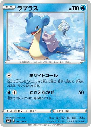 Lapras (Japanese)  018/070 - [S6H Silver Lance]
