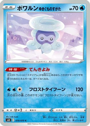 Castform Snowy Form (Japanese)  019/070 - [S6H Silver Lance]