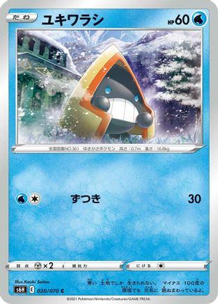 Snorunt (Japanese)  020/070 - [S6H Silver Lance]