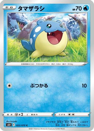Spheal (Japanese)  022/070 - [S6H Silver Lance]