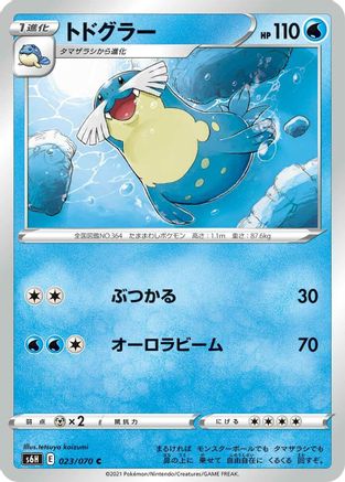Sealeo (Japanese)  023/070 - [S6H Silver Lance]
