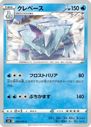 Avalugg (Japanese)  026/070 - [S6H Silver Lance]