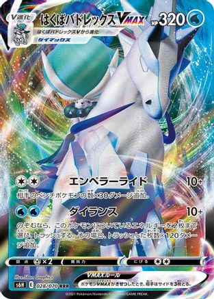 Ice Rider Calyrex VMAX - 028/070 (Japanese)  028/070 - [S6H Silver Lance]
