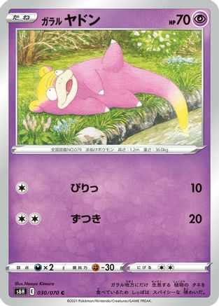 Galarian Slowpoke (Japanese)  030/070 - [S6H Silver Lance]